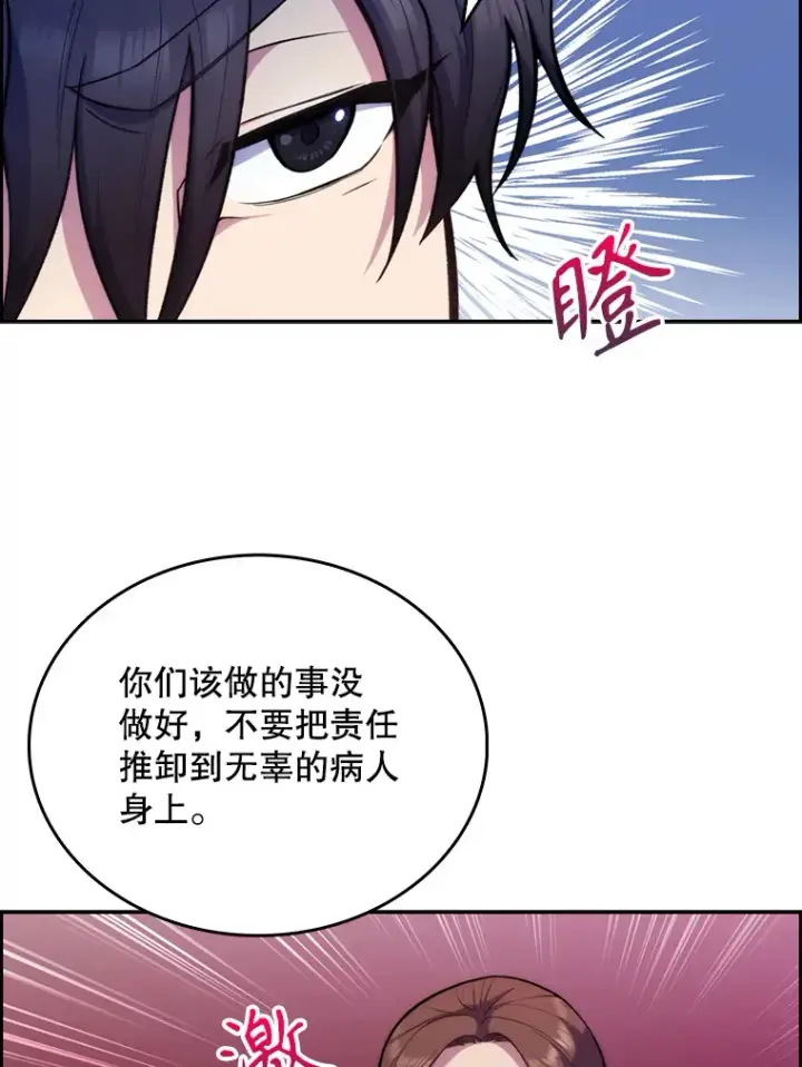 漫画《升级医生崔基石》8.问责第100张图