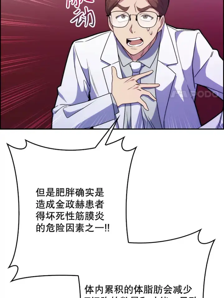 漫画《升级医生崔基石》8.问责第101张图