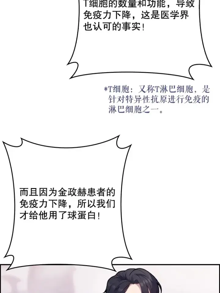 漫画《升级医生崔基石》8.问责第102张图