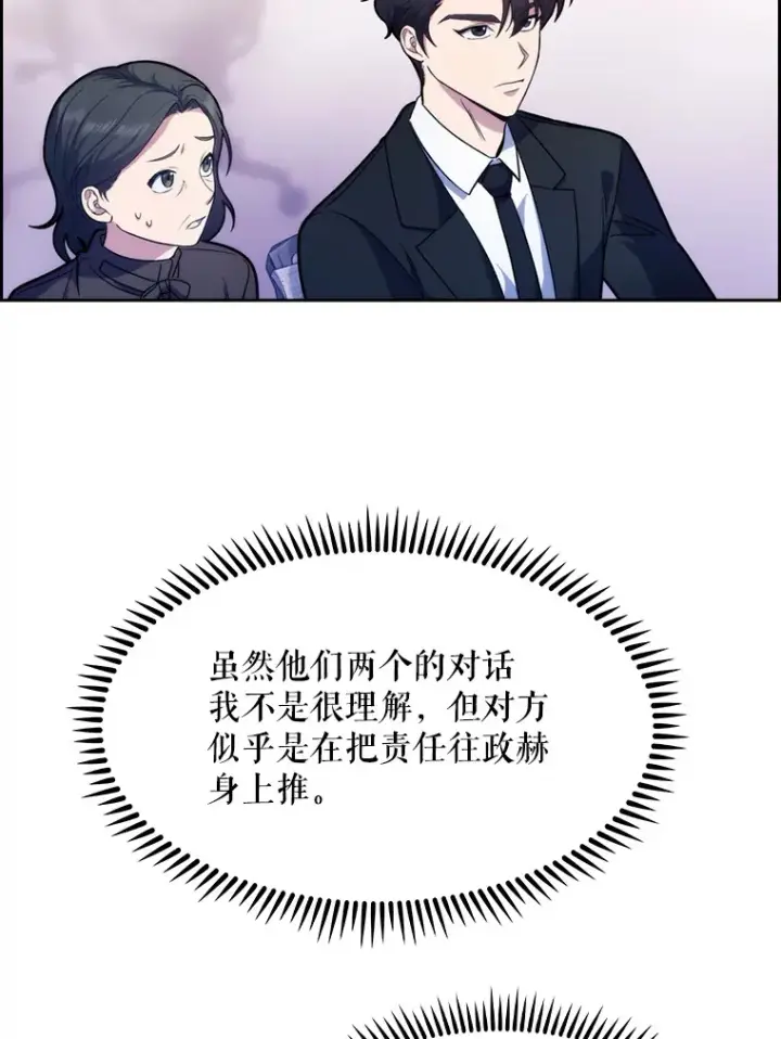 漫画《升级医生崔基石》8.问责第103张图