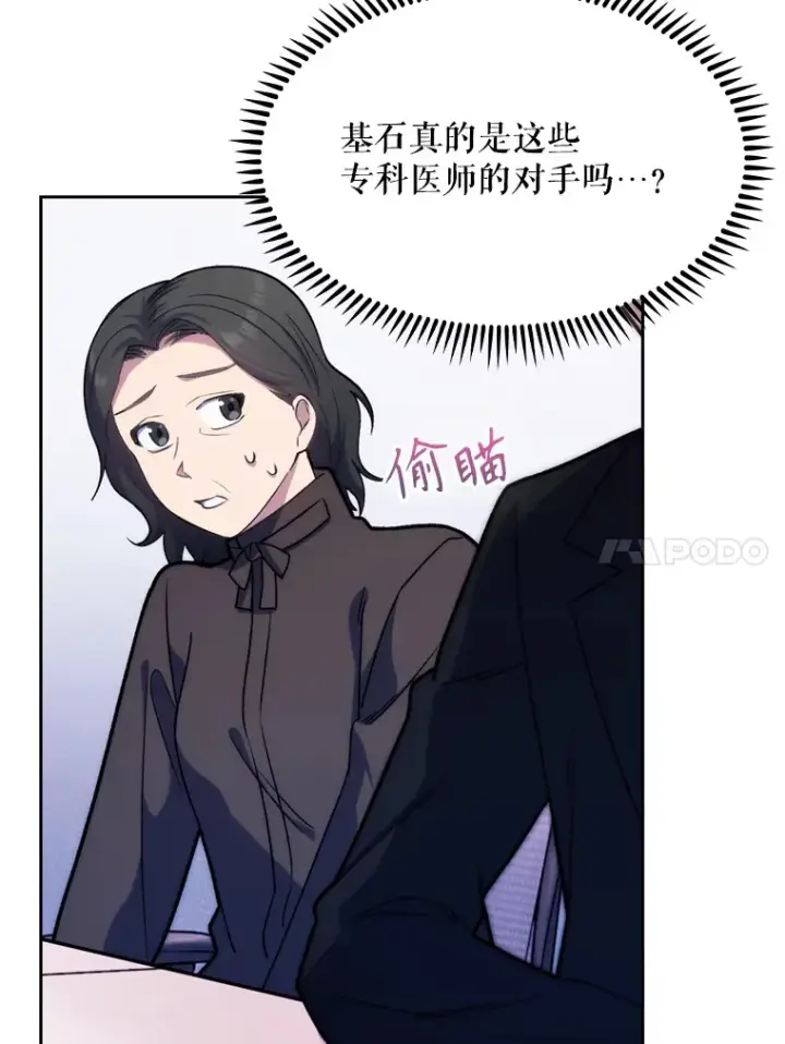 漫画《升级医生崔基石》8.问责第104张图