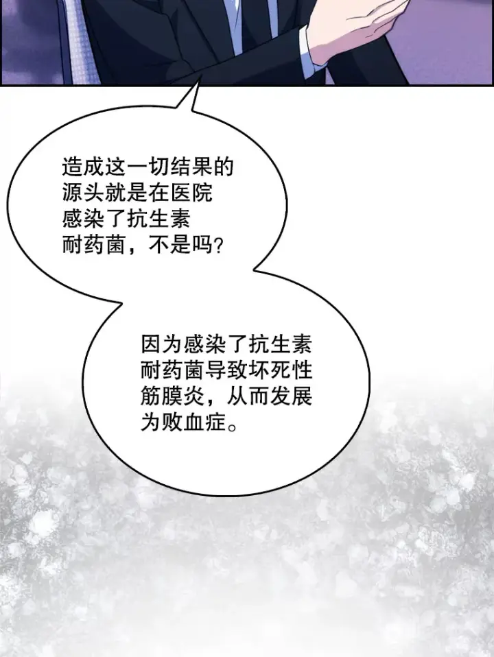 漫画《升级医生崔基石》8.问责第106张图