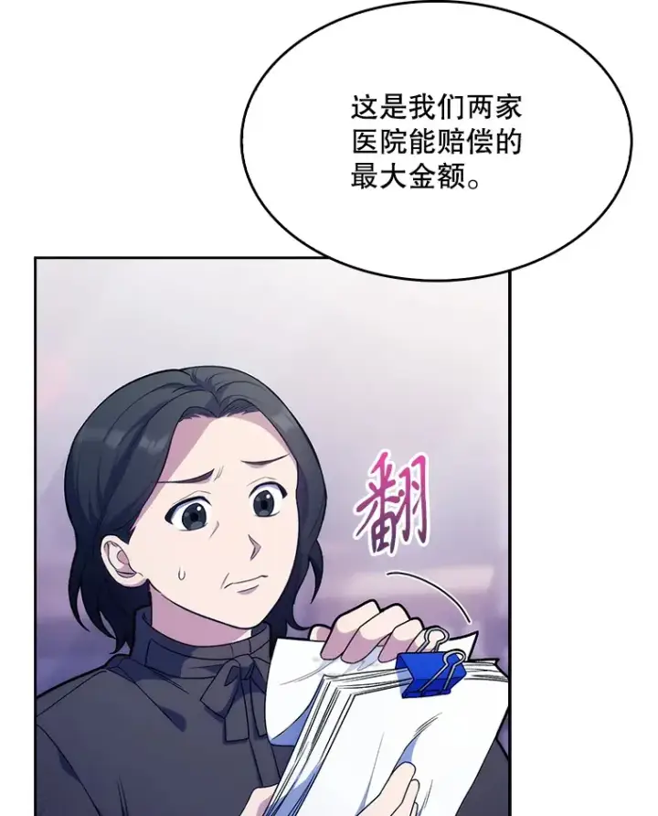 漫画《升级医生崔基石》8.问责第113张图