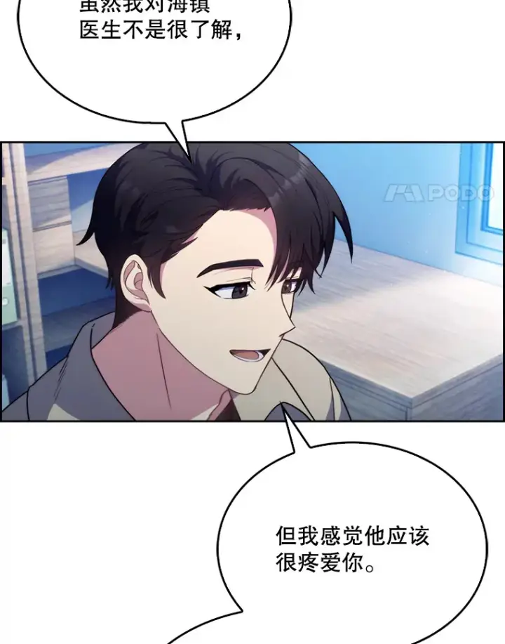 漫画《升级医生崔基石》8.问责第14张图
