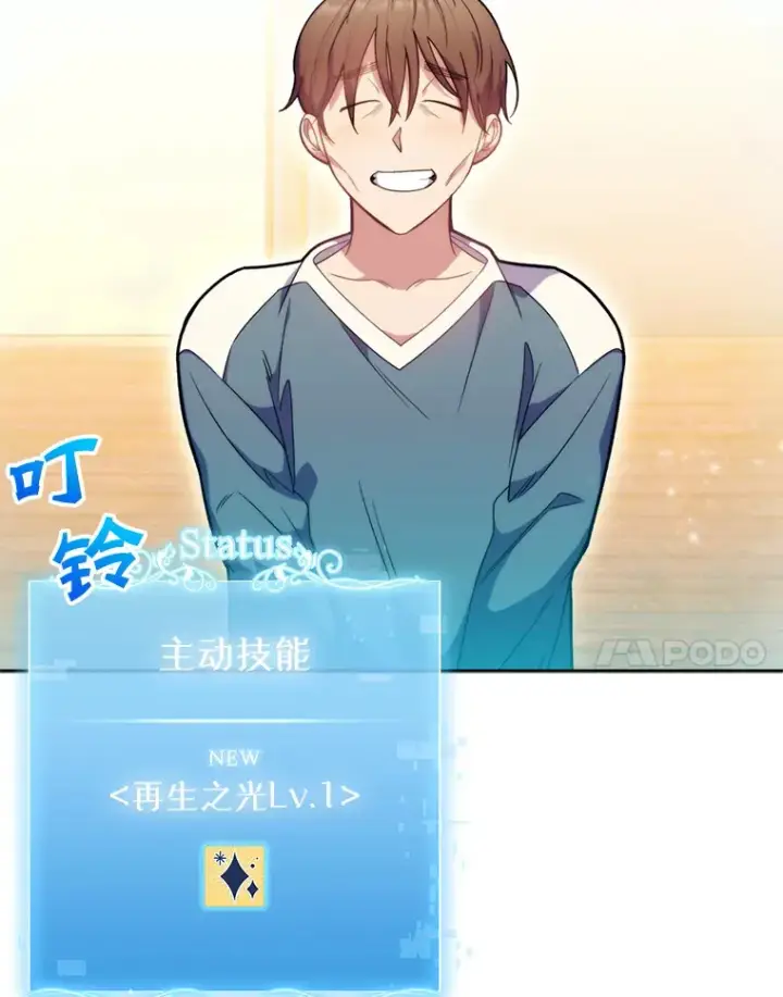 漫画《升级医生崔基石》8.问责第17张图