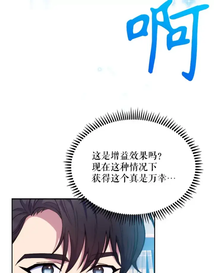 漫画《升级医生崔基石》8.问责第19张图