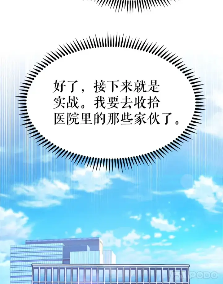 漫画《升级医生崔基石》8.问责第21张图