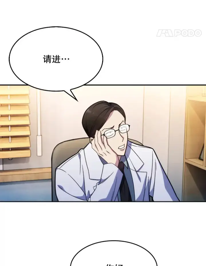 漫画《升级医生崔基石》8.问责第25张图