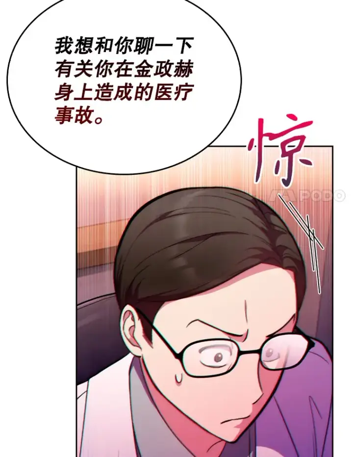 漫画《升级医生崔基石》8.问责第28张图
