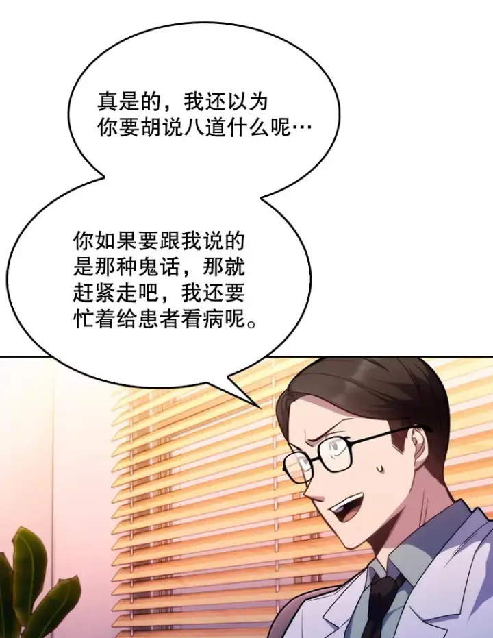 漫画《升级医生崔基石》8.问责第30张图