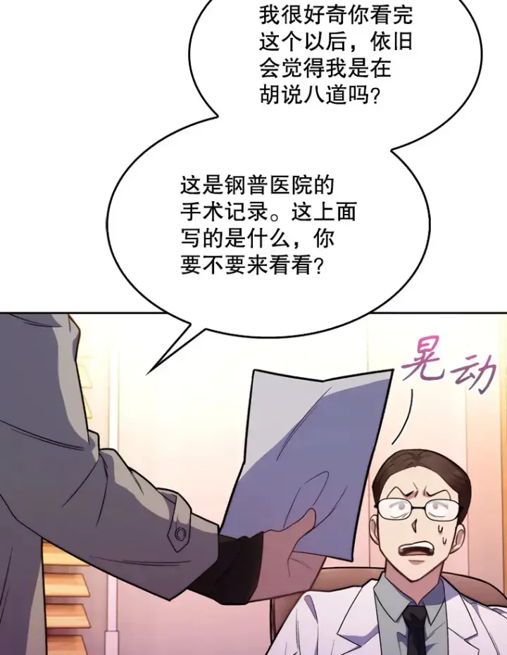 漫画《升级医生崔基石》8.问责第32张图