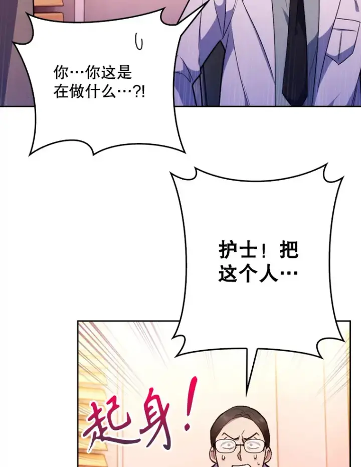 漫画《升级医生崔基石》8.问责第33张图