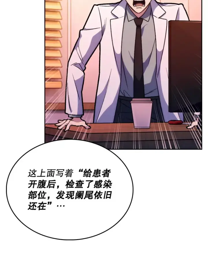 漫画《升级医生崔基石》8.问责第34张图
