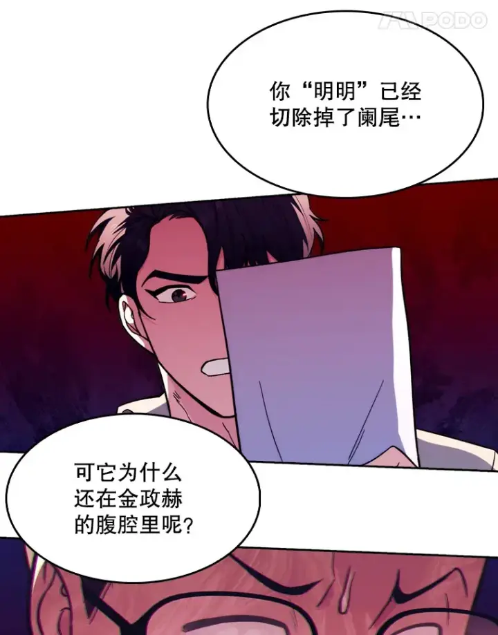 漫画《升级医生崔基石》8.问责第35张图