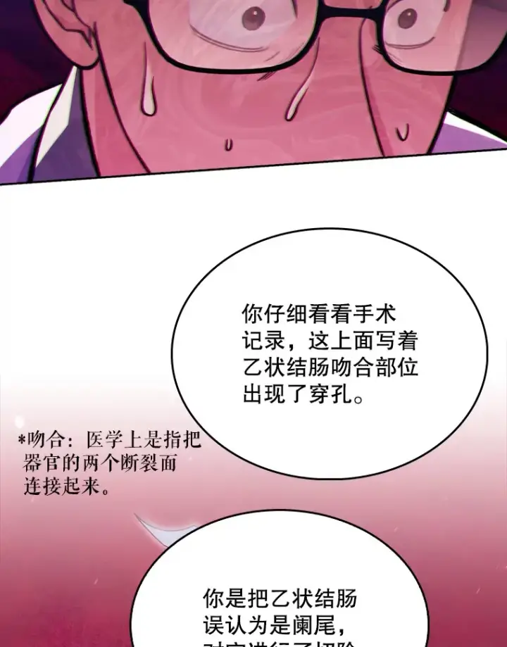 漫画《升级医生崔基石》8.问责第36张图