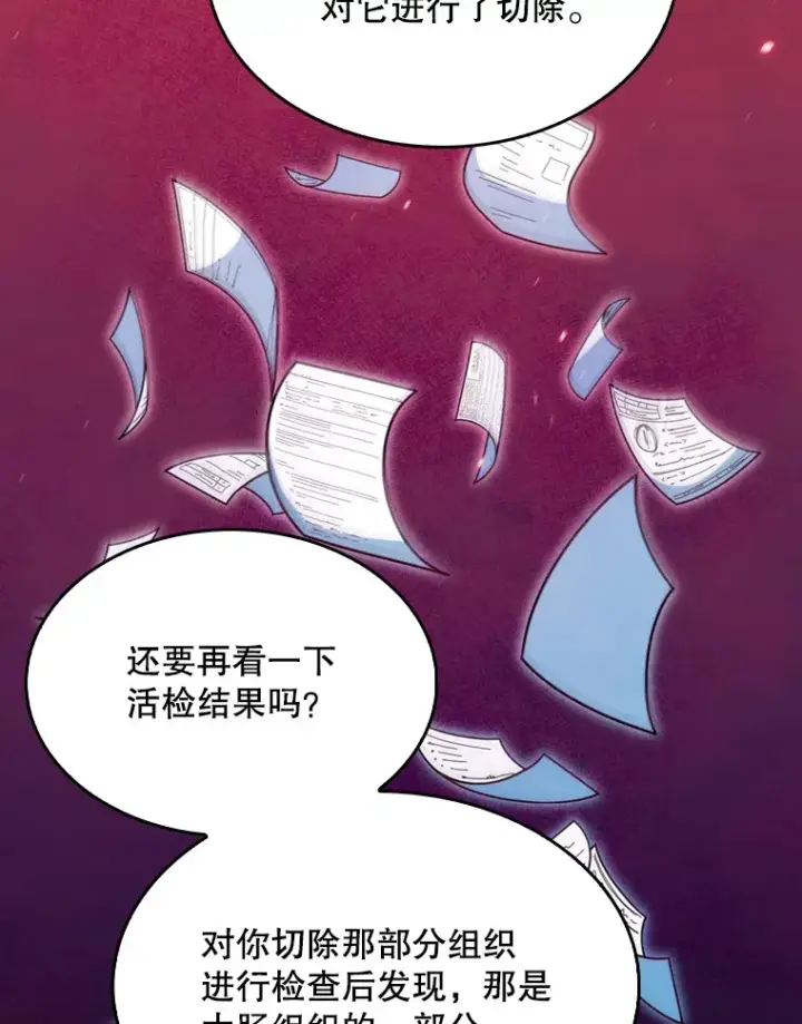 漫画《升级医生崔基石》8.问责第37张图