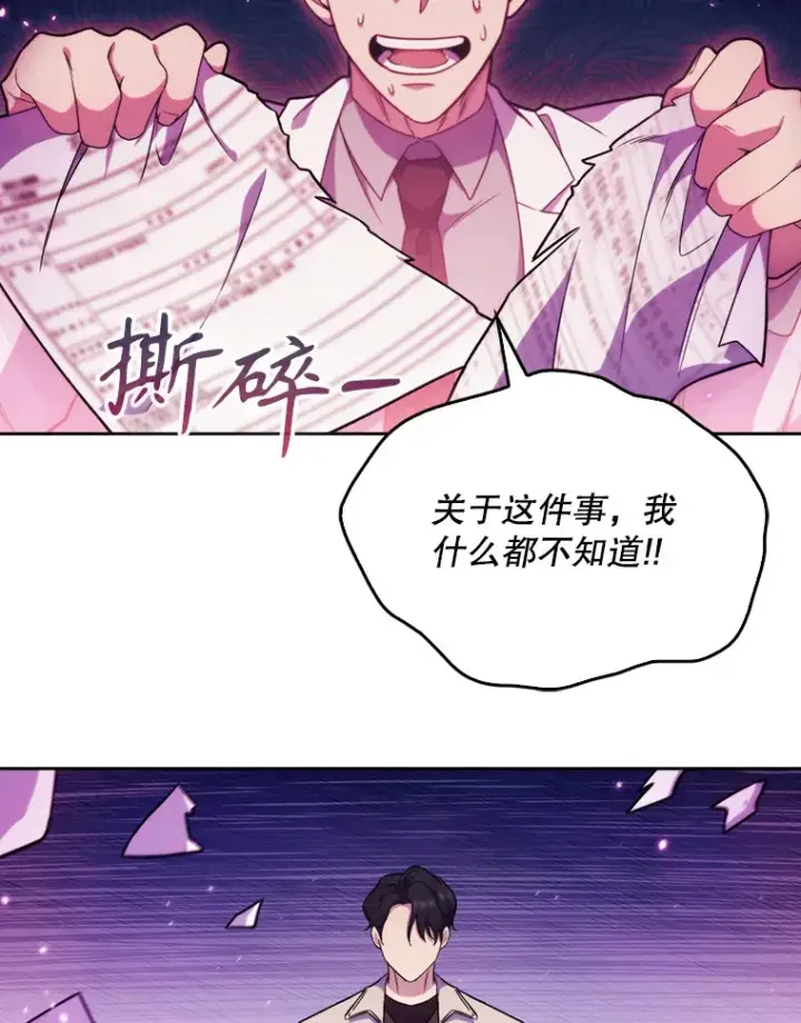 漫画《升级医生崔基石》8.问责第43张图
