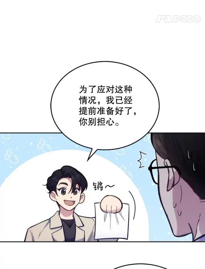 漫画《升级医生崔基石》8.问责第45张图