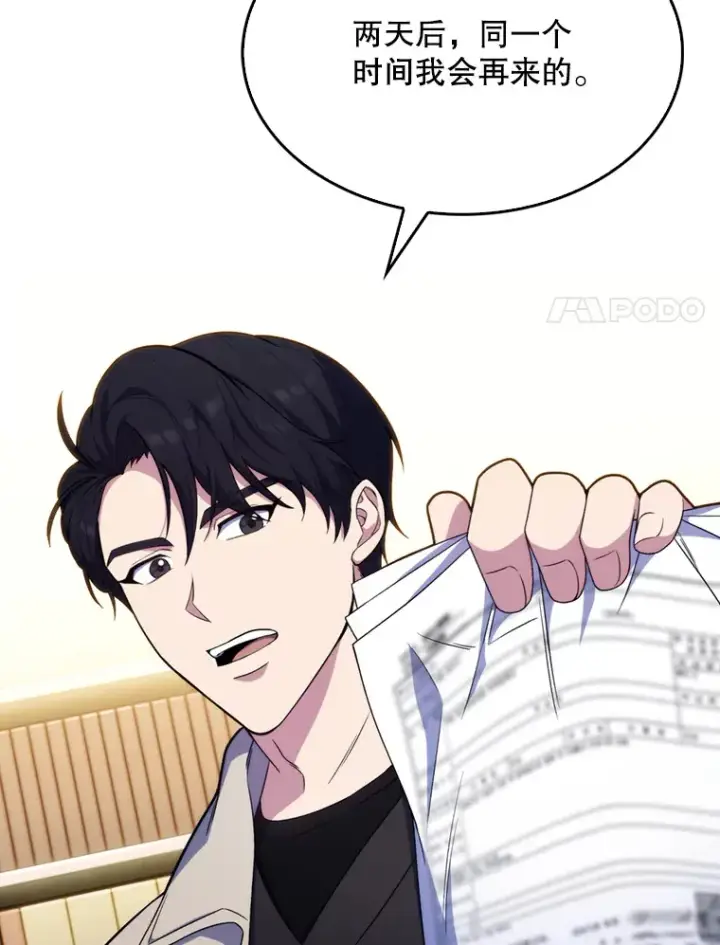 漫画《升级医生崔基石》8.问责第48张图