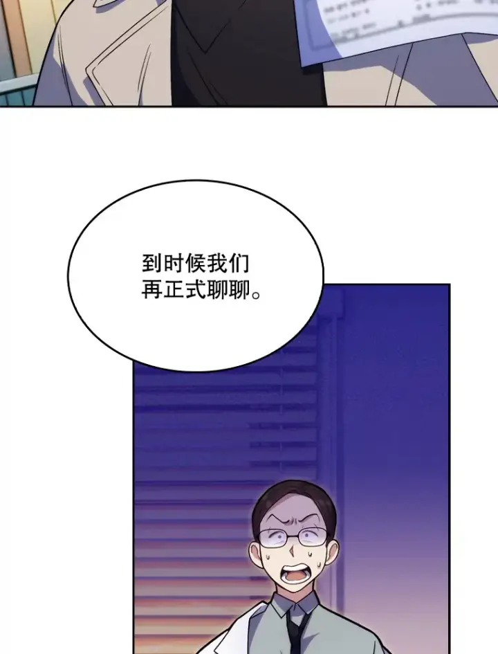 漫画《升级医生崔基石》8.问责第49张图