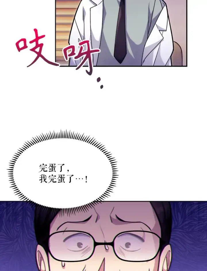 漫画《升级医生崔基石》8.问责第50张图