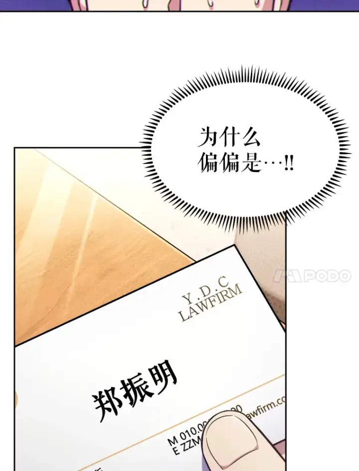 漫画《升级医生崔基石》8.问责第51张图