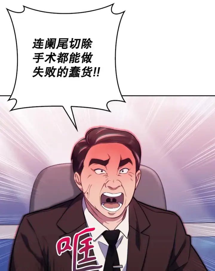 漫画《升级医生崔基石》8.问责第55张图