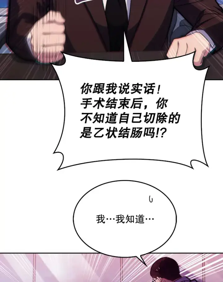 漫画《升级医生崔基石》8.问责第56张图