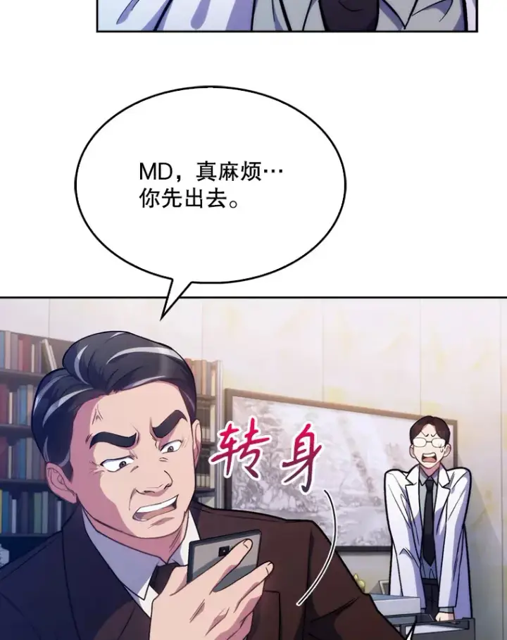 漫画《升级医生崔基石》8.问责第59张图