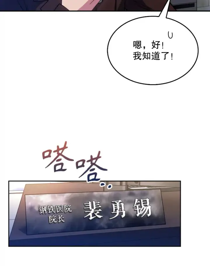 漫画《升级医生崔基石》8.问责第60张图