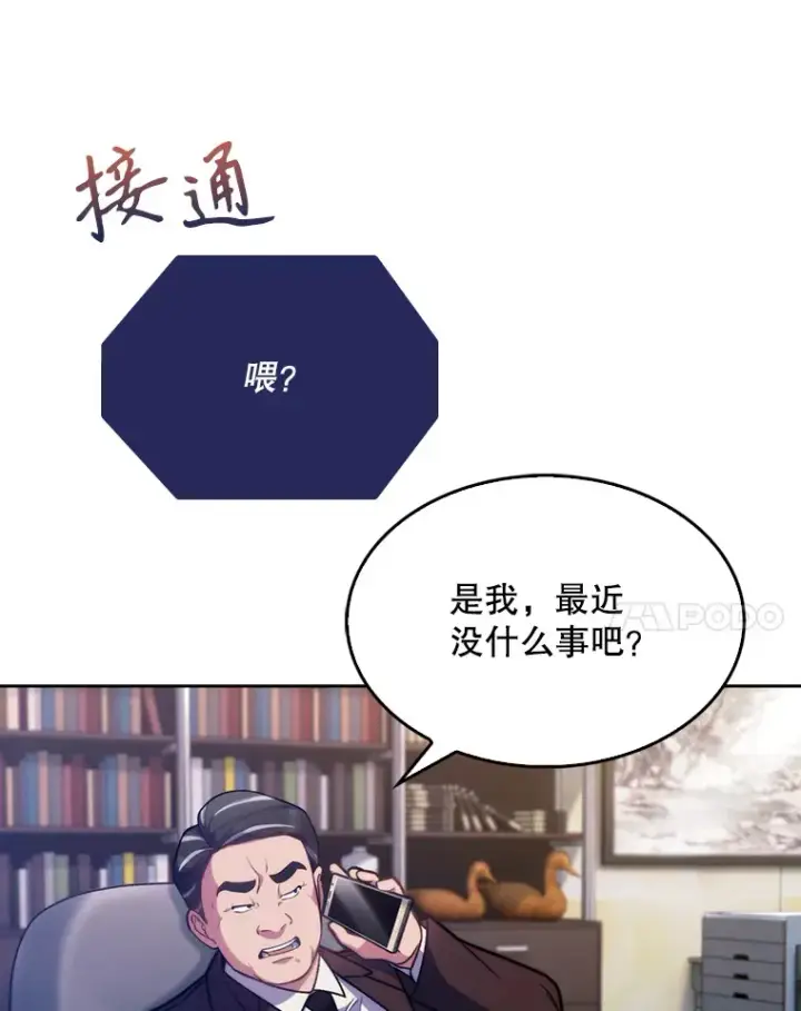 漫画《升级医生崔基石》8.问责第61张图