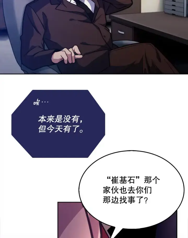 漫画《升级医生崔基石》8.问责第62张图
