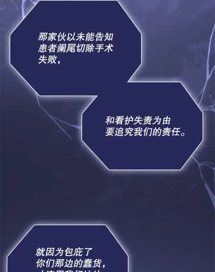 漫画《升级医生崔基石》8.问责第64张图