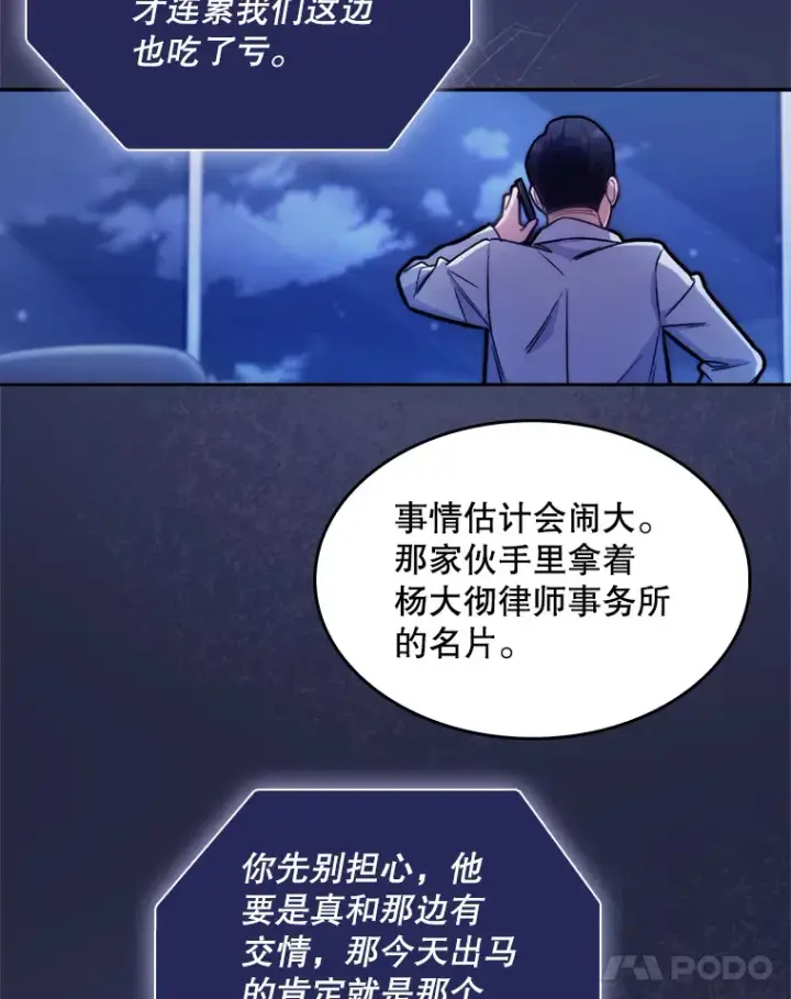 漫画《升级医生崔基石》8.问责第65张图