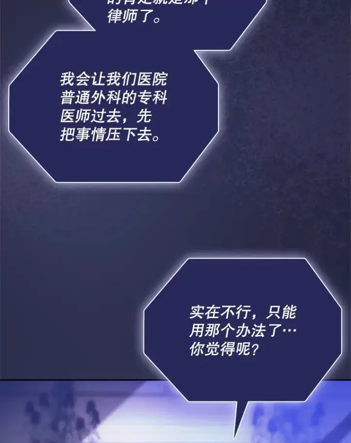 漫画《升级医生崔基石》8.问责第66张图