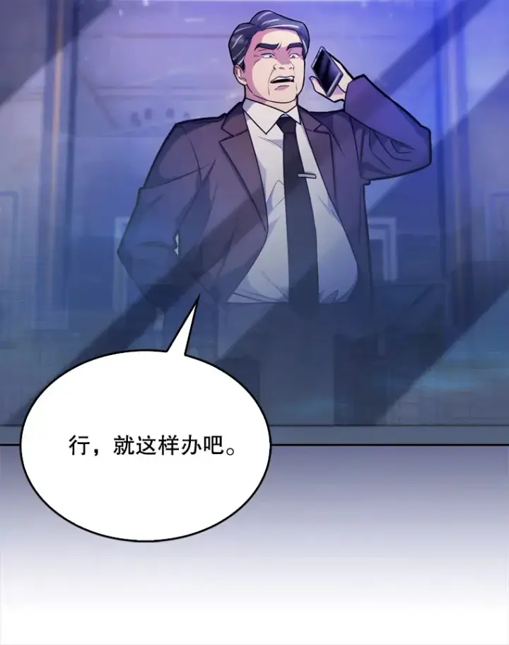 漫画《升级医生崔基石》8.问责第67张图
