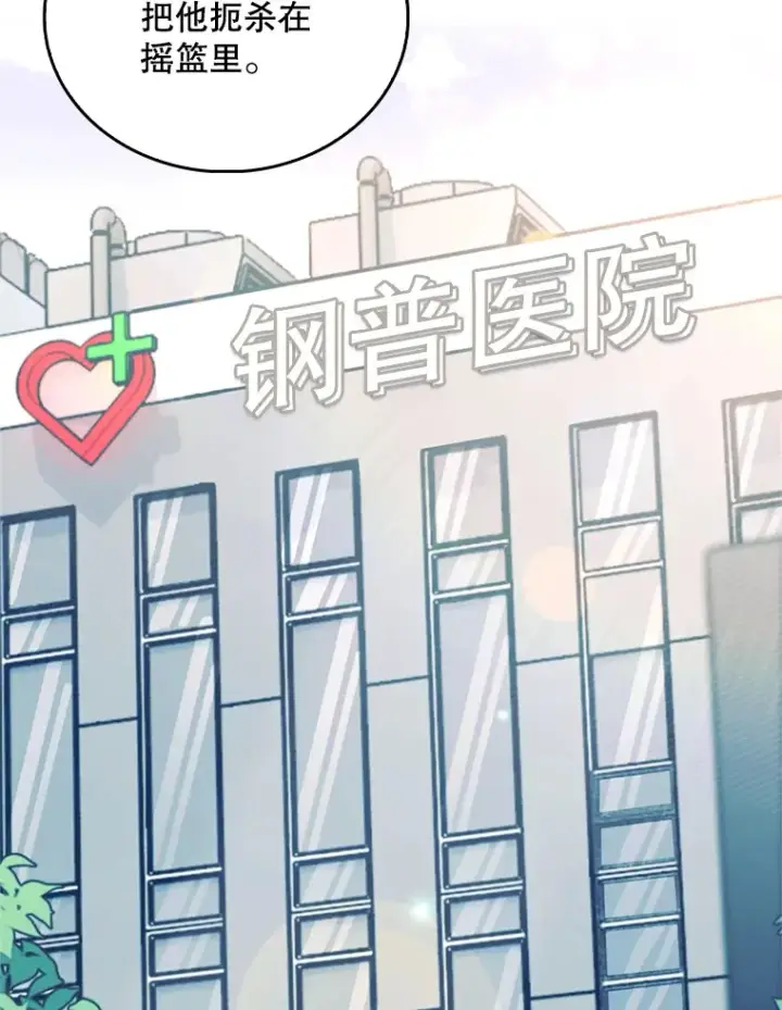 漫画《升级医生崔基石》8.问责第69张图