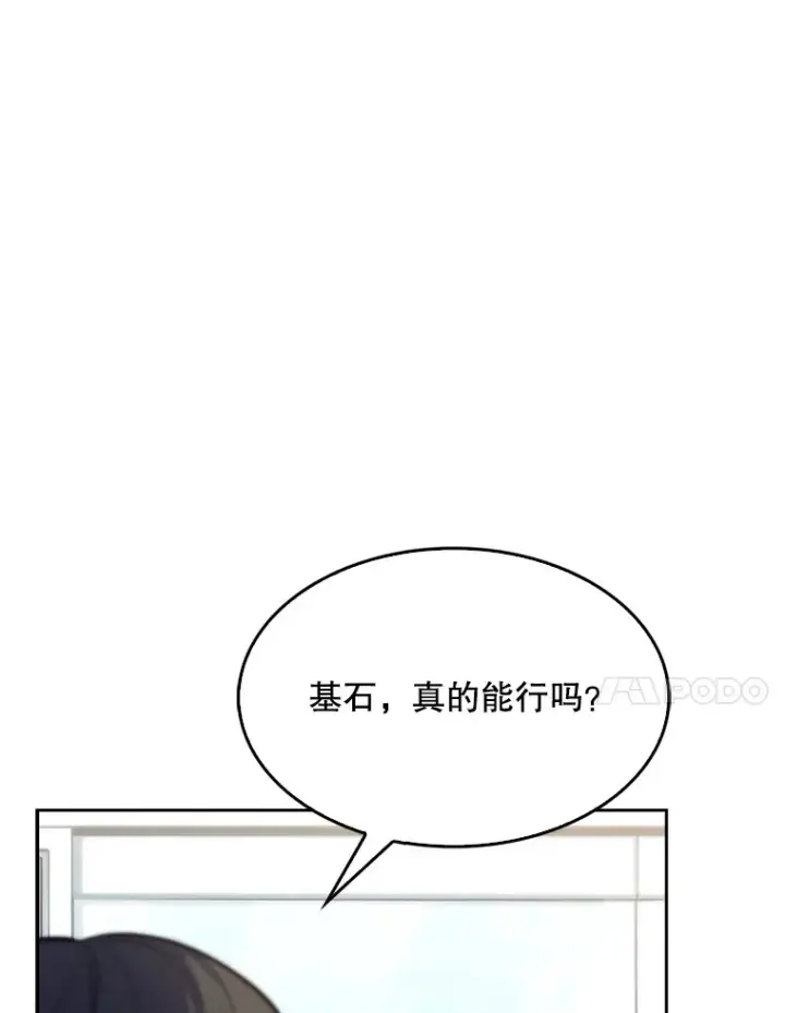 漫画《升级医生崔基石》8.问责第71张图