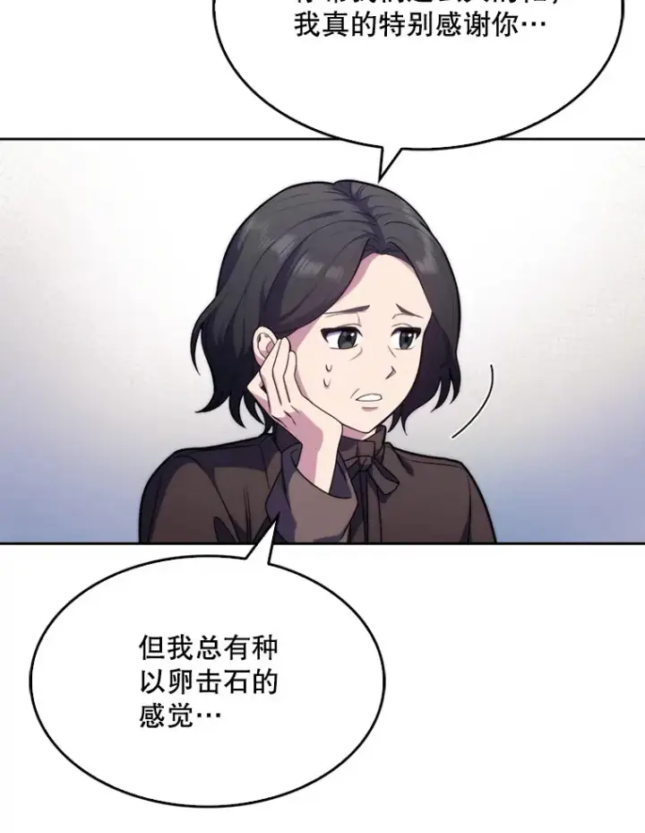 漫画《升级医生崔基石》8.问责第73张图