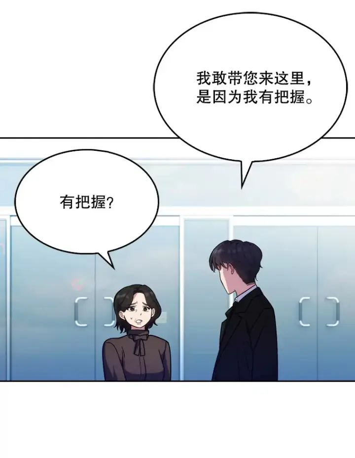 漫画《升级医生崔基石》8.问责第74张图