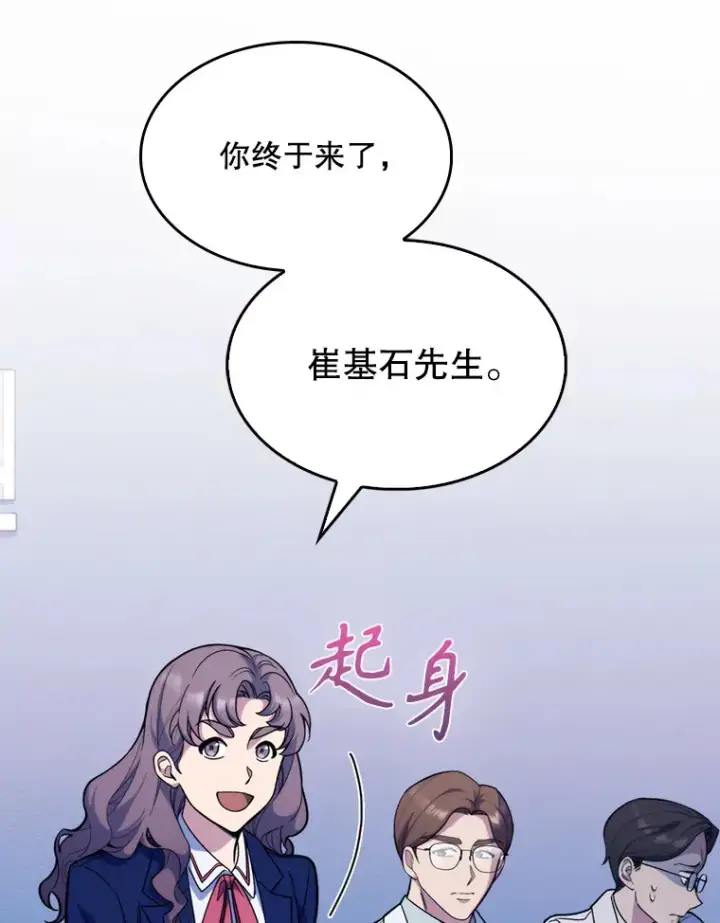 漫画《升级医生崔基石》8.问责第79张图