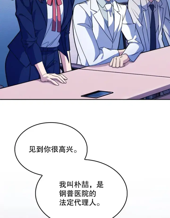 漫画《升级医生崔基石》8.问责第80张图