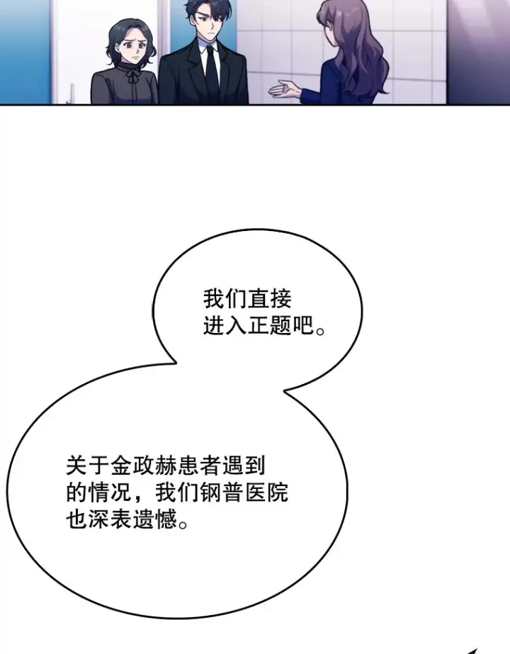 漫画《升级医生崔基石》8.问责第83张图