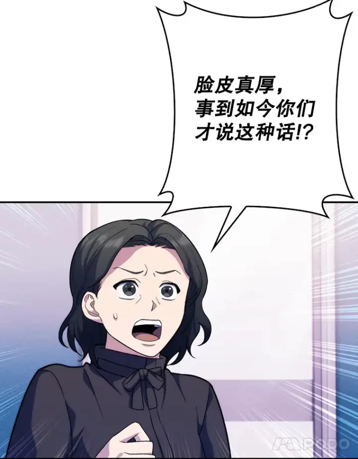 漫画《升级医生崔基石》8.问责第84张图