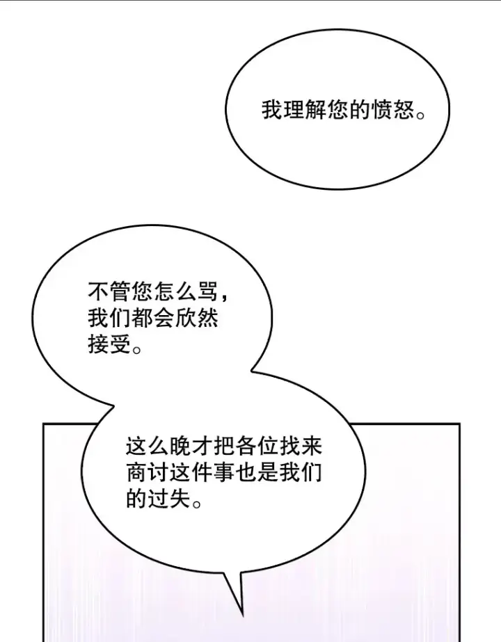 漫画《升级医生崔基石》8.问责第85张图