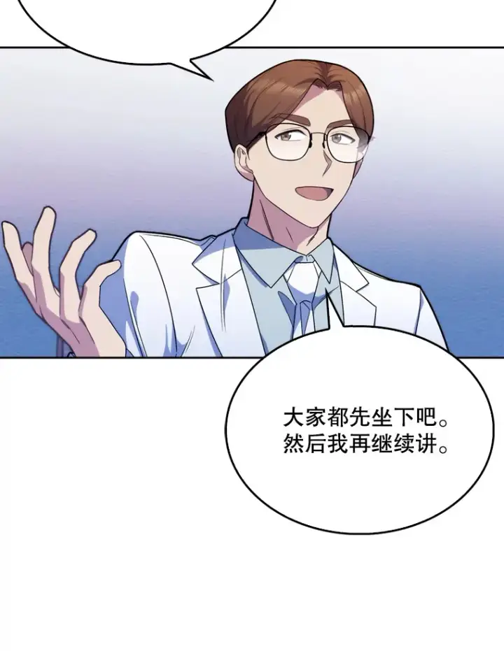 漫画《升级医生崔基石》8.问责第92张图