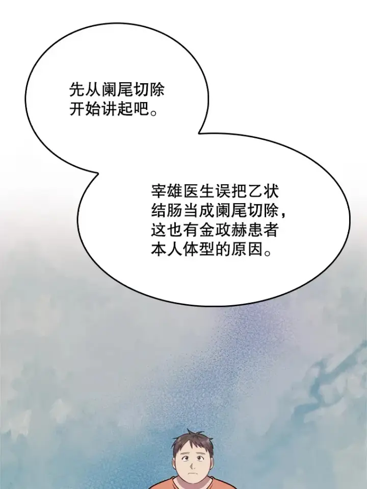 漫画《升级医生崔基石》8.问责第93张图