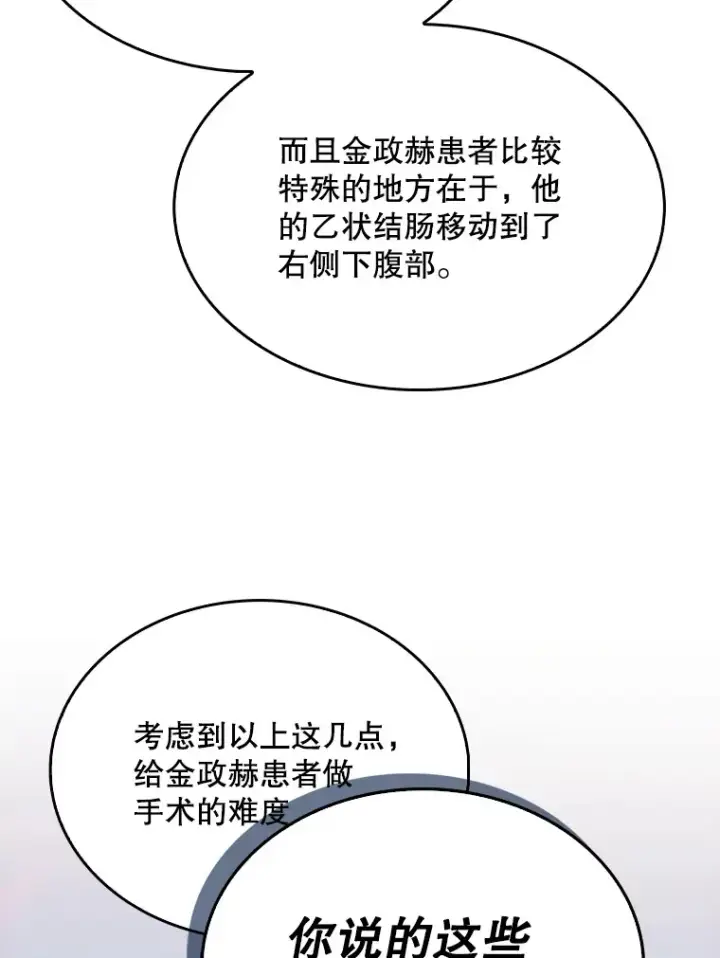漫画《升级医生崔基石》8.问责第95张图