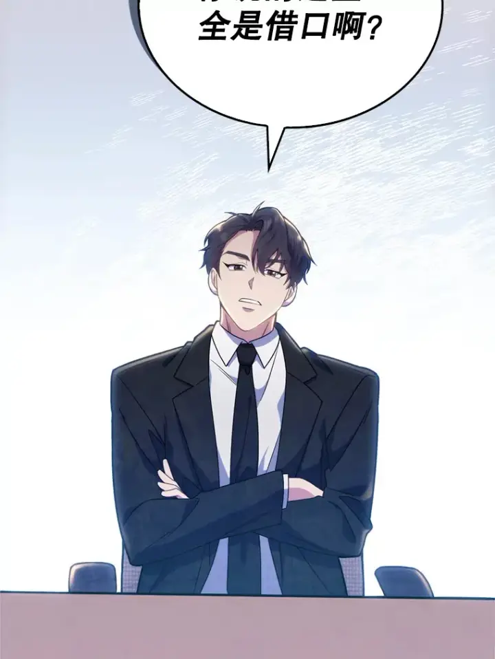 漫画《升级医生崔基石》8.问责第96张图