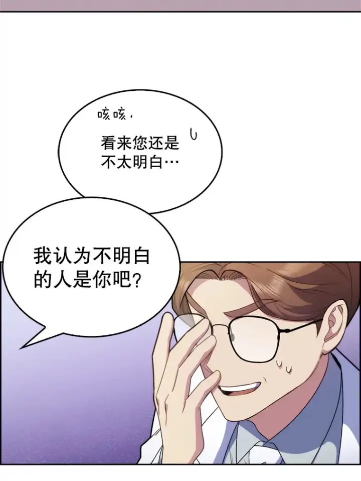 漫画《升级医生崔基石》8.问责第97张图